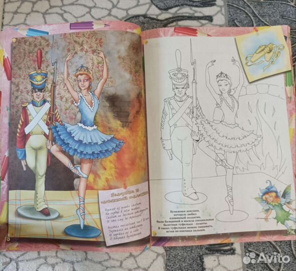 Большая Книжка раскраска для девочек