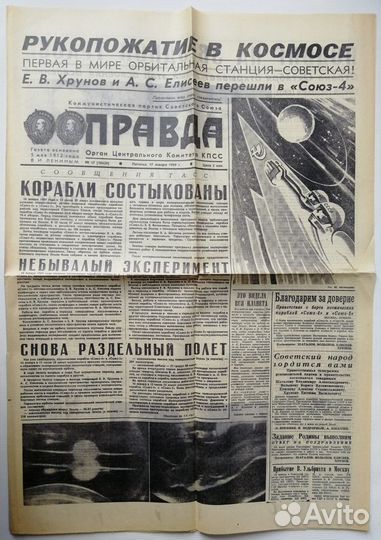 Советские газеты Правда Известия 1940-1990 СССР