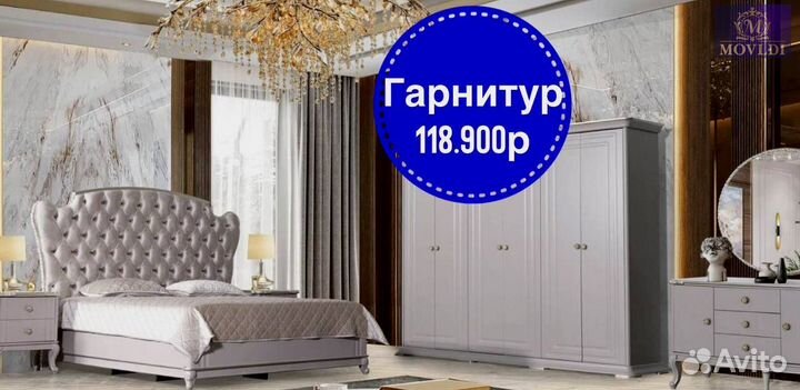 Спальня гарнитур