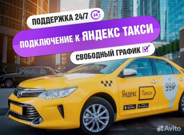 Водитель Такси Подключение