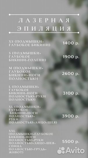 Лазерная эпиляция