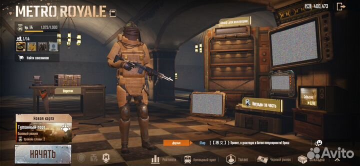 Лут в метро