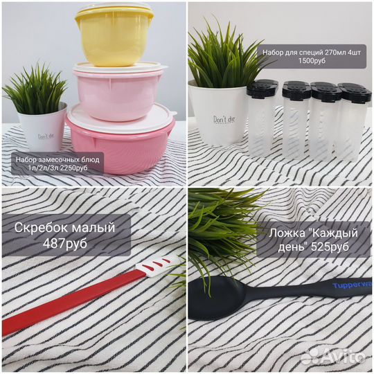 Tupperware замесочные блюда, миксер, сито и др