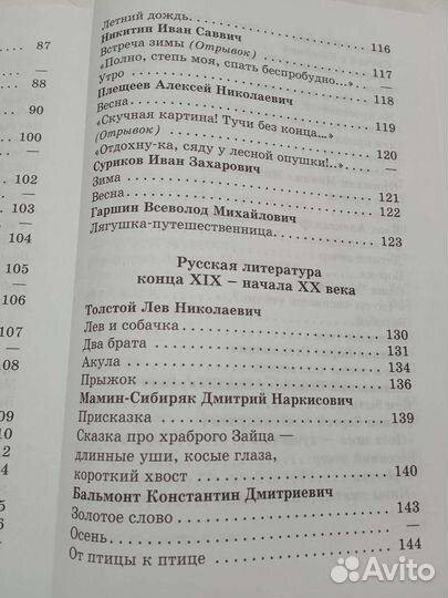 Хрестоматия 2 класс