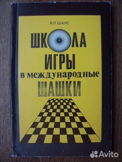 Русские шашки. Международные шашки