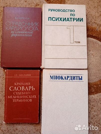 Медицинские книги