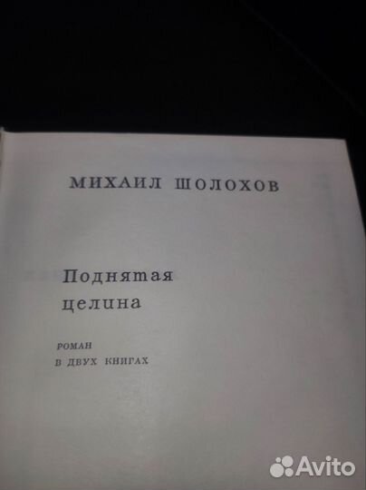 Книга Поднятая целина. СССР