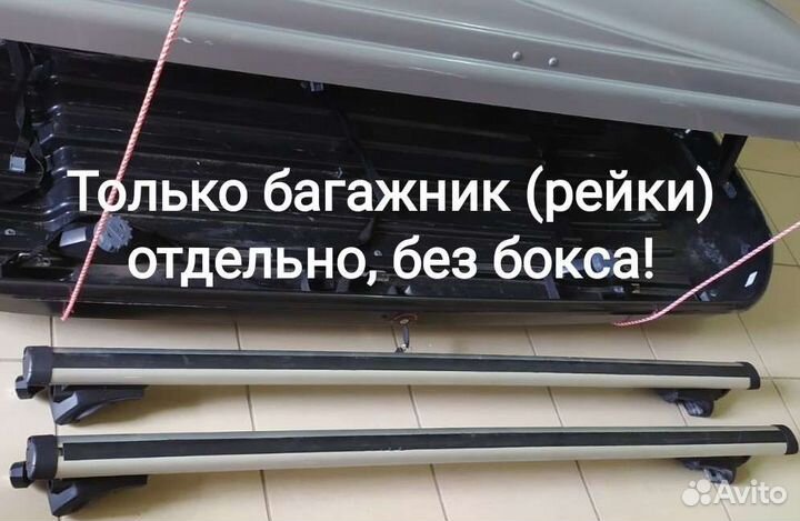 Багажник (дуги, рейки) на крышу авто