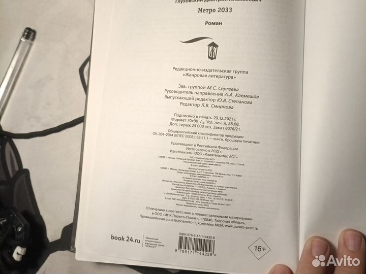 Книга метро 2033