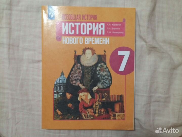 Учебник история 7 класса