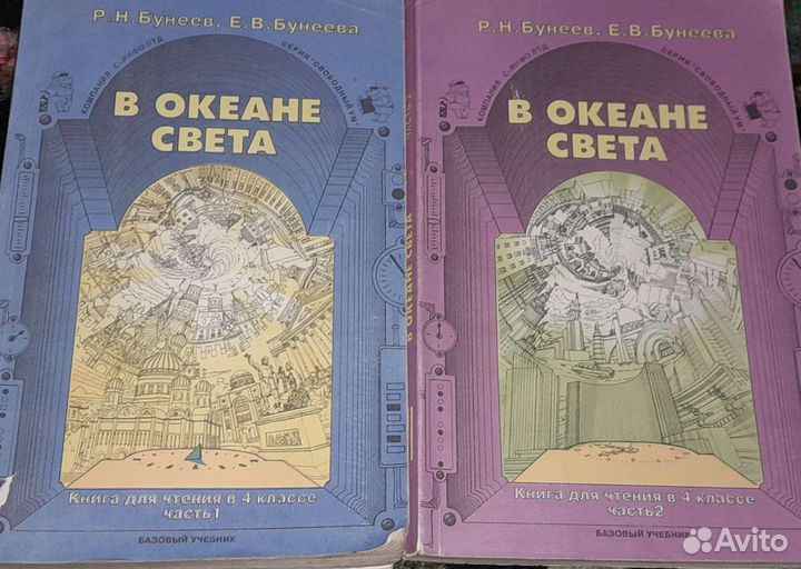 Книги для чтения во 2-4 классе крупный текст 1995г