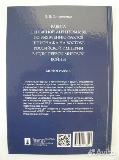 Негласная агентура мвд. Первая мировая