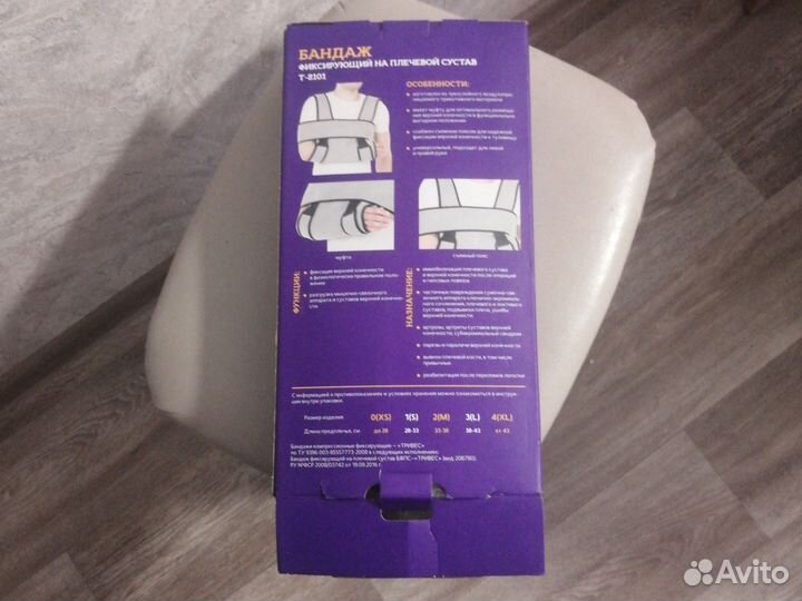 Бандаж фиксирующий на плечевой сустав