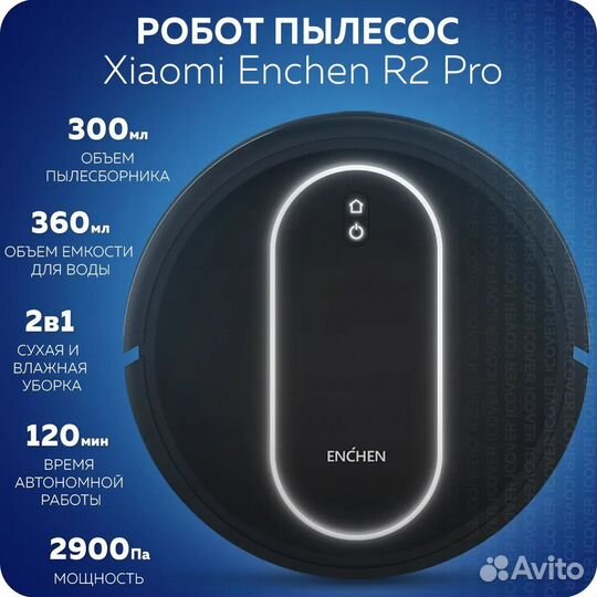 Робот пылесос с влажной уборкой