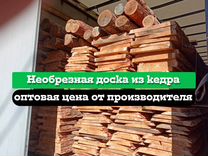 Доска необрезная кедр лиcтвенницa липа oльxa