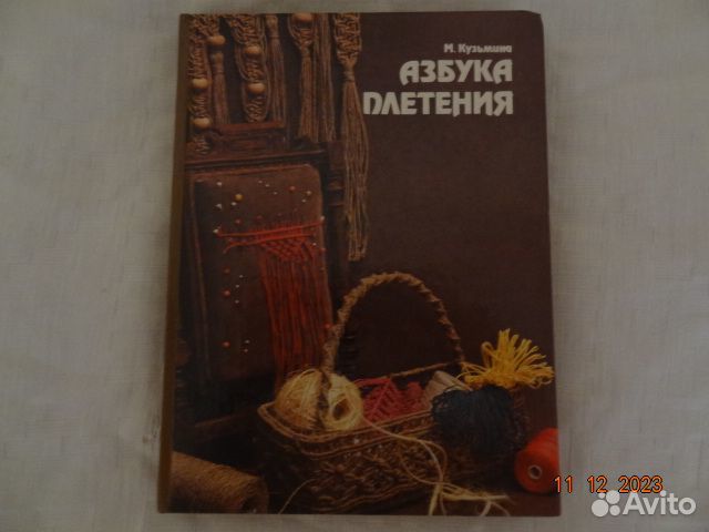 Книга плетения макраме