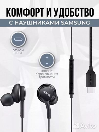 Наушники Samsung AKG type c