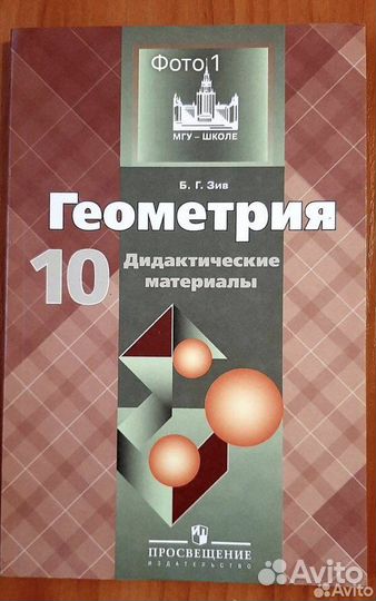 Геометрия учебник
