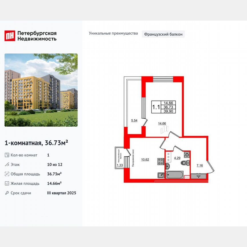 1-к. квартира, 36,7 м², 10/12 эт.