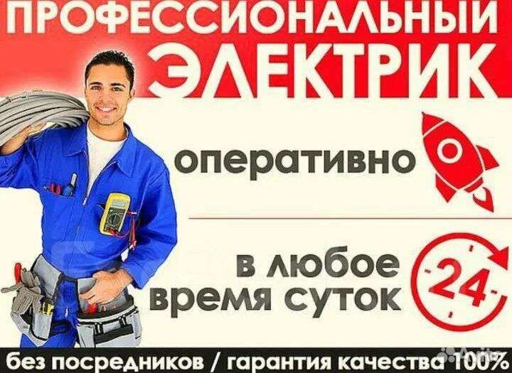 Электрики.Электромонтаж.Замена Проводки