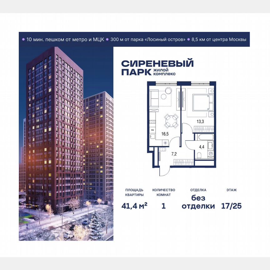 1-к. квартира, 41,4 м², 17/25 эт.