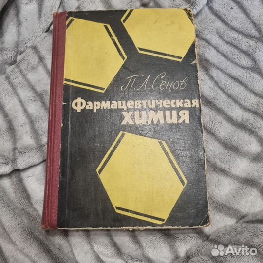 Фармацевтическая химия