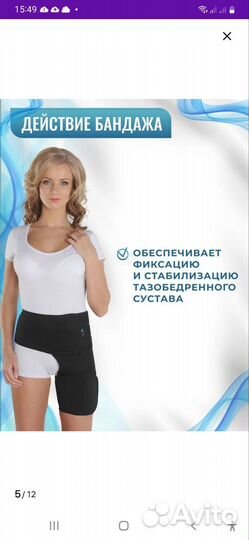 Бандаж на тазобедренный сустав