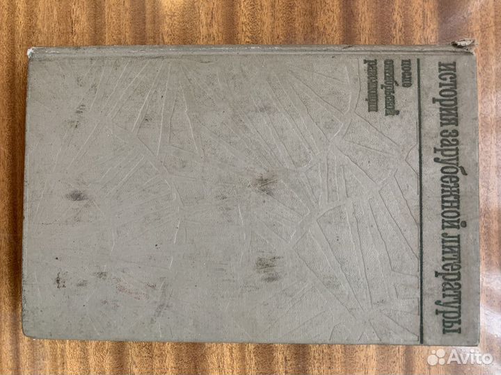 Книга история зарубежной литературы