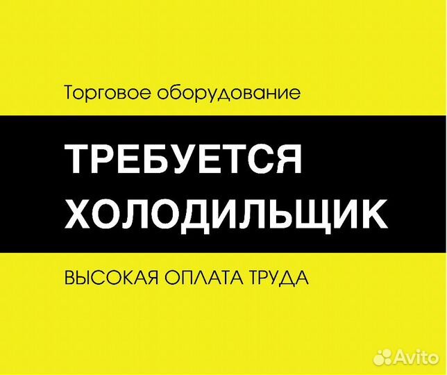 Холодильщик / мастер по ремонту