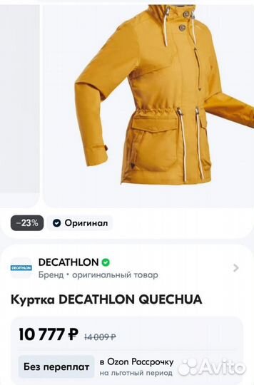 Куртка decathlon quechua