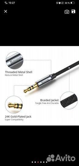 Аудиокабель