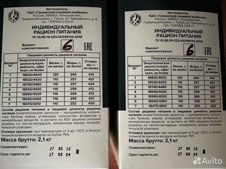 Ирп сухпай сухой паек