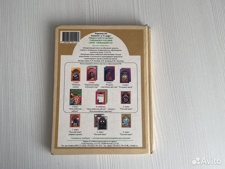 Учебник русского языка 4 класс