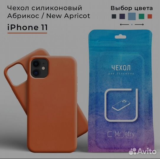 Чехол на iPhone 11