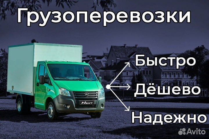 Грузоперевозки газель
