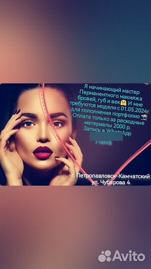 Перманентный макияж татуаж бровей губ век