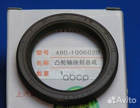 Сальник распредвала 4801006020 chery