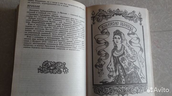 Словарь имён. Е.Глушко, Ю.Медведев