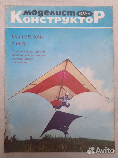 Моделист конструктор 1977 г