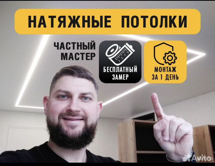 Натяжные потолки