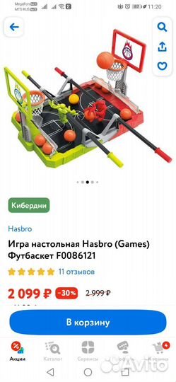 Настольные игры футбаскет