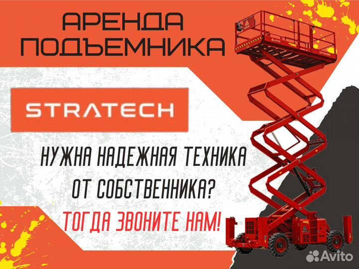 Аренда подъёмников