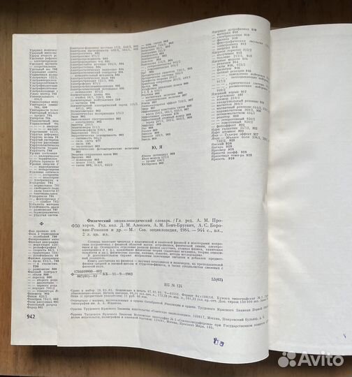 Физический энциклопедический словарь