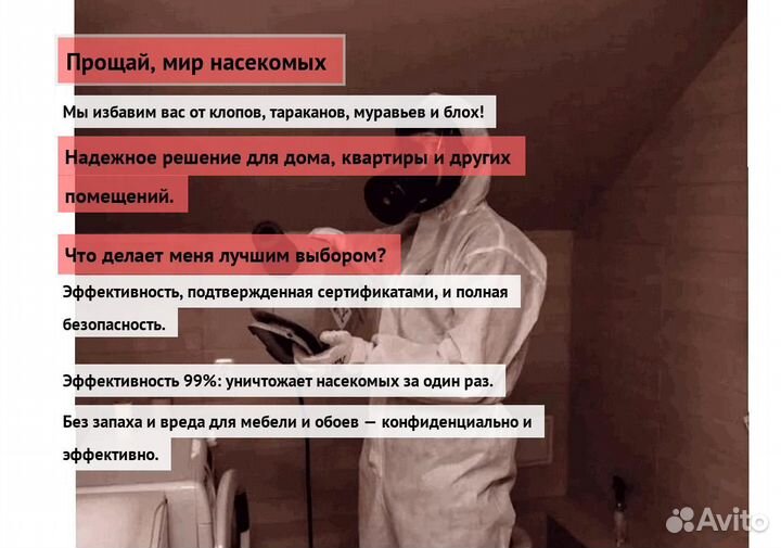 Средство от клопов тараканов