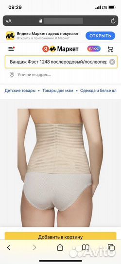 Бандаж послеродовой фэст 92 бежевый