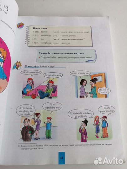 Учебник китайского языка. Начальный уровень