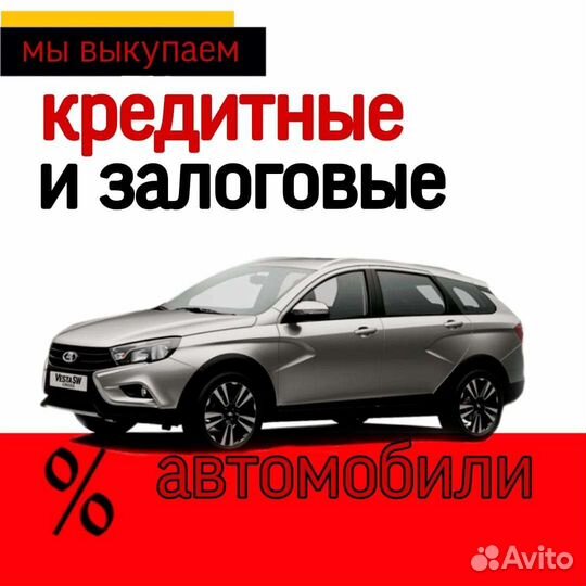 Выкуп авто. Автовыкуп. Скупка авто