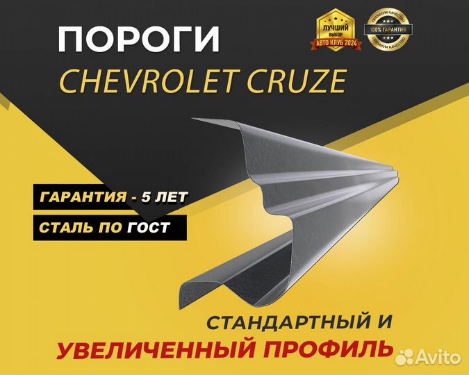 Пороги Chevrolet Lacetti ремонтные кузовные