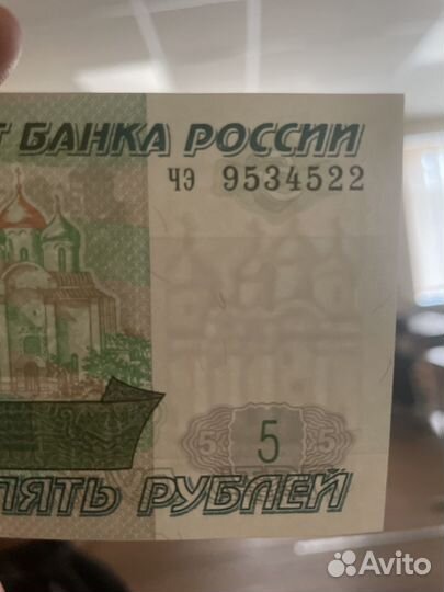 Бумажные пять рублей 1997 года