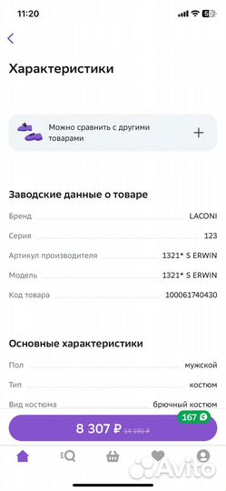 Костюм мужской